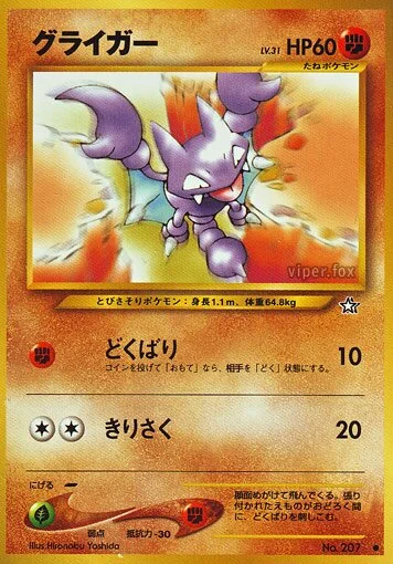 Gligar 「GOLD,_SILVER,_TO_A_NEW_WORLD No. 052」「JP」